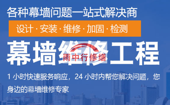 霞山幕墙修缮/维修
