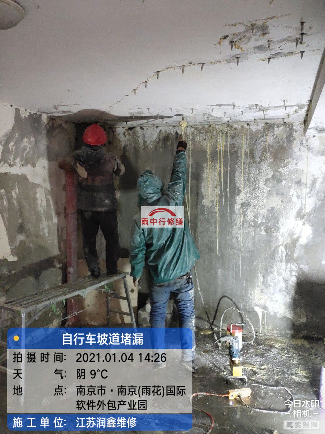 霞山地下室堵漏