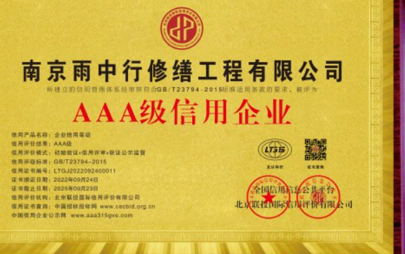 霞山企业资质认证