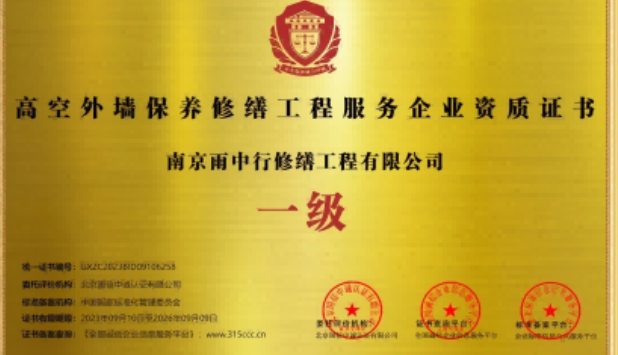 霞山高空外墙保温维修服务资质证书