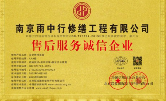 霞山售后服务诚信企业证书