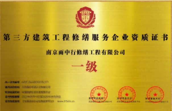 霞山第三方建筑修缮服务企业资质证书